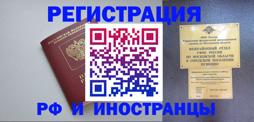 временная прописка в Угличе