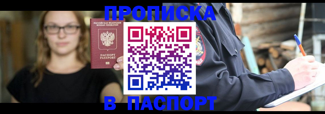 прописка в Угличе